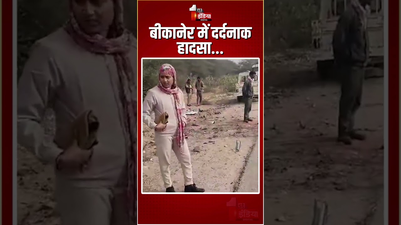 Road Accident: बीकानेर में कार-बस की भिड़ंत, 2 लोगों की मौत | Bikaner News | Car-Bus Accident