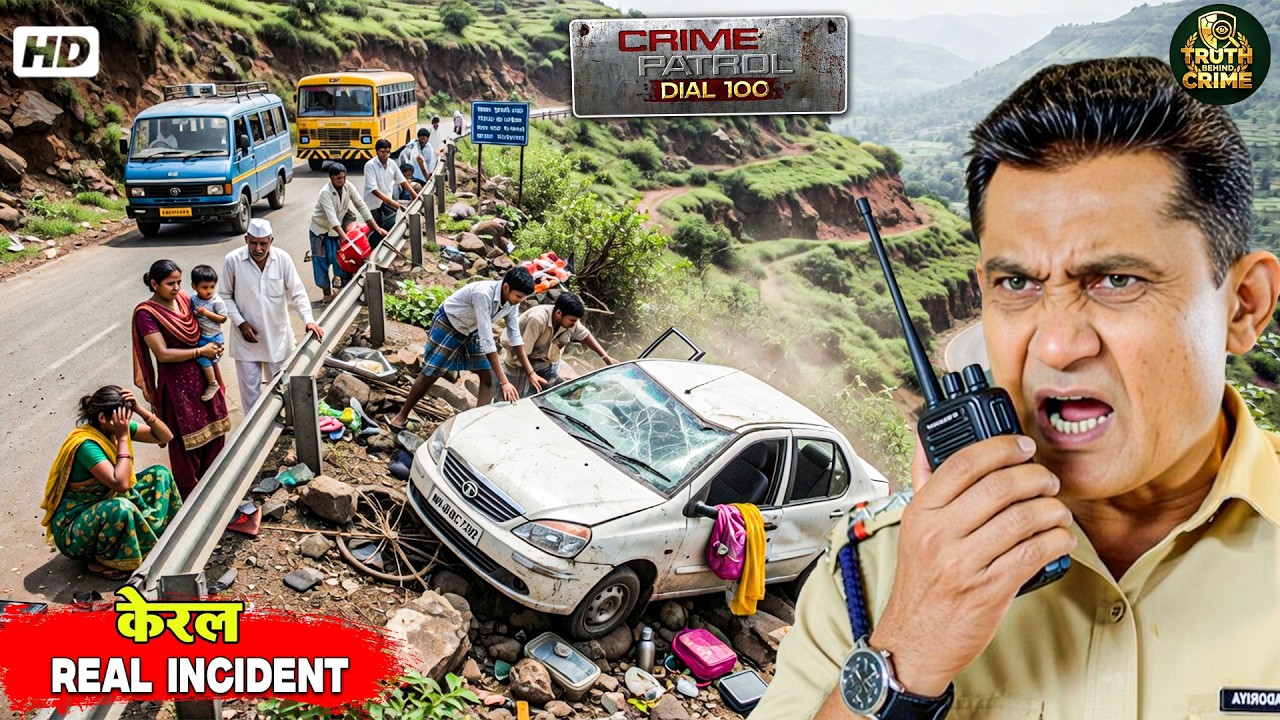 पहाड़ से गिरी गाड़ी &ndash; केरल की सच्ची घटना जिसने पूरे इलाके को हिला दिया | Truth Behind Crime 2026