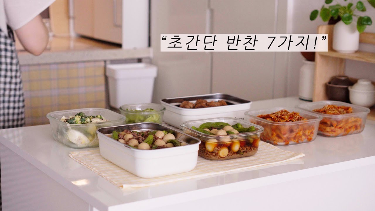 초간단 밑반찬5가지+밀키트 2가지 레시피ㅣ아침밥 걱정 끝!ㅣ바쁜 주부 추천 ㅣ살림템 추천(SUB)