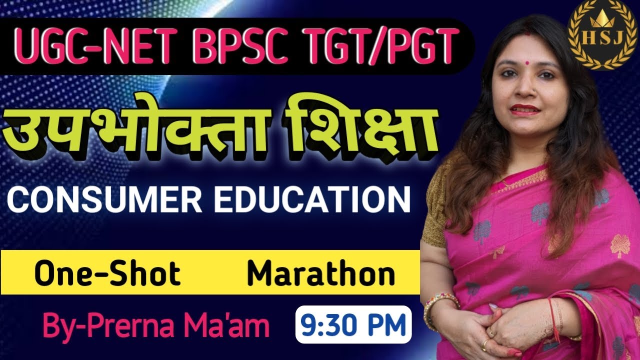 Consumer education। उपभोक्ता शिक्षा। #homescience By Prerna Ma'am #bpsc #ugcnet #uptgt #uppgt