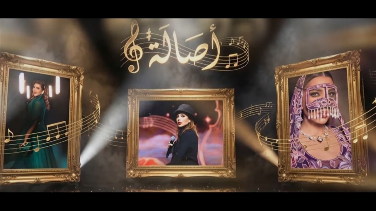 Assala - Min Dounak | أصالة - من دونك