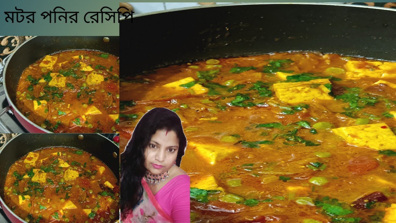 মটর পনির রেসিপি। matar panner recipe । Suparna's recipes ।