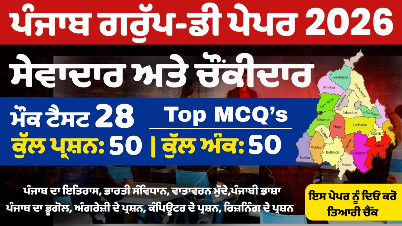 PSSSB Group D Model Test Paper - Punjab Group D Exam Preparation,Sewadar exam Punjab Gk, Chownkidar