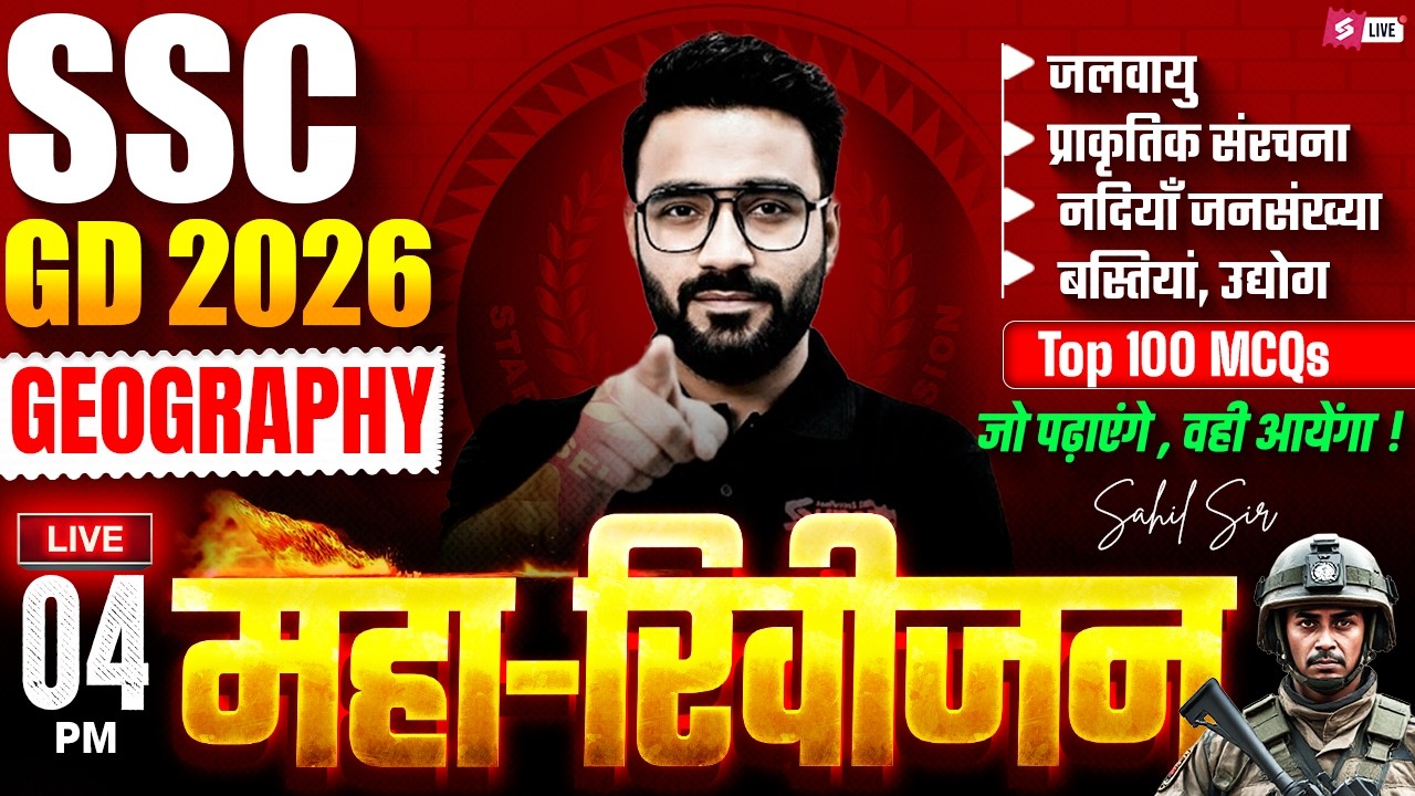 SSC GD GK GS 2026 | SSC GD Geography Marathon | SSC GD GK GS Important Topics | Sahil Sir | Testbook