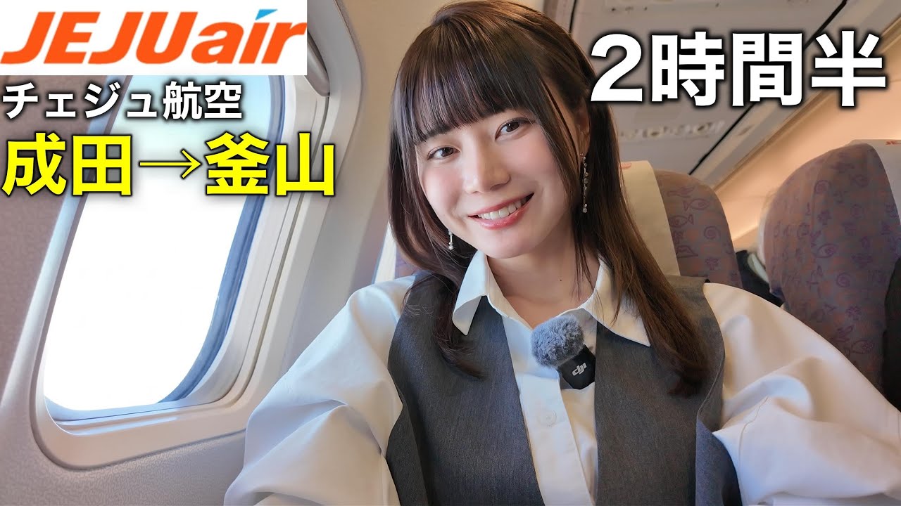 LCCチェジュ航空で2時間半、近すぎる韓国・釜山に行ってみたらホテルもグルメも最高すぎました！！！