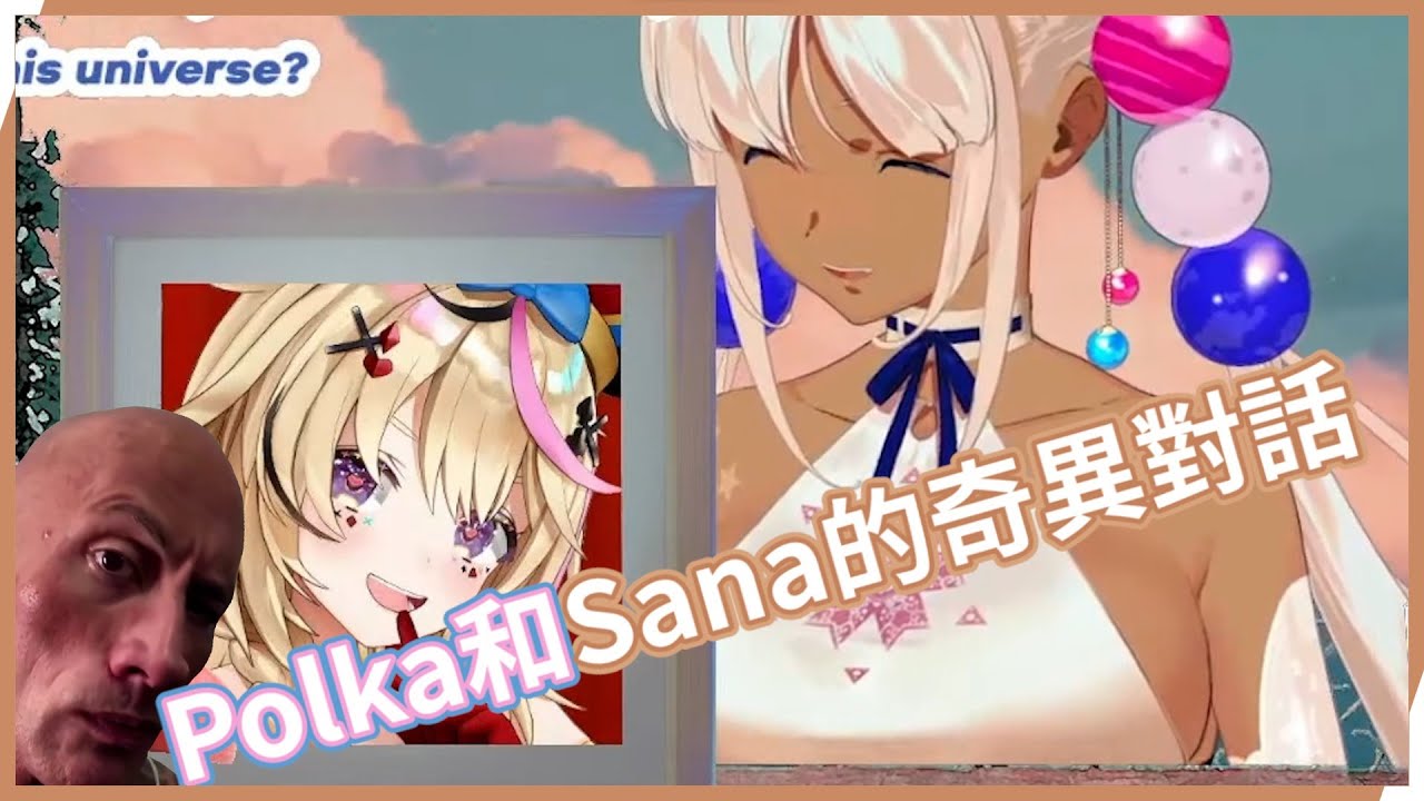 Sana要讓Polka舔(?)的大膽發言 讓Polka瞬間當機【Tsukumo Sana】【HololiveEN中文翻譯】