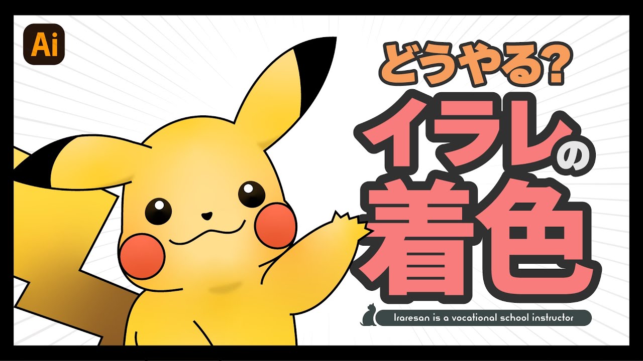 イラストレーターでの着色問題を完全解決 / illustrator drawing