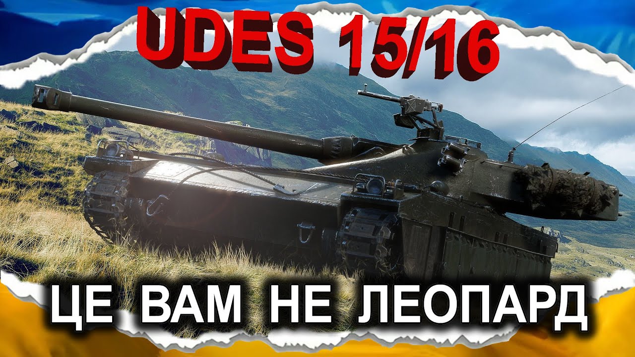 UDES 15/16 — УЯВИЛИ ЛИЦЕ ВІКЕРСА???😂 (гайд 2024) #wot_ua #Crayfish_D