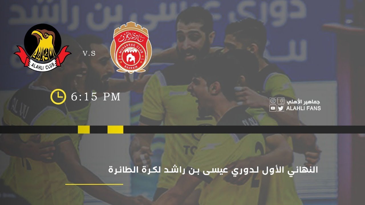 الأهلي × المحرق | نهائي دوري الطائرة 2021