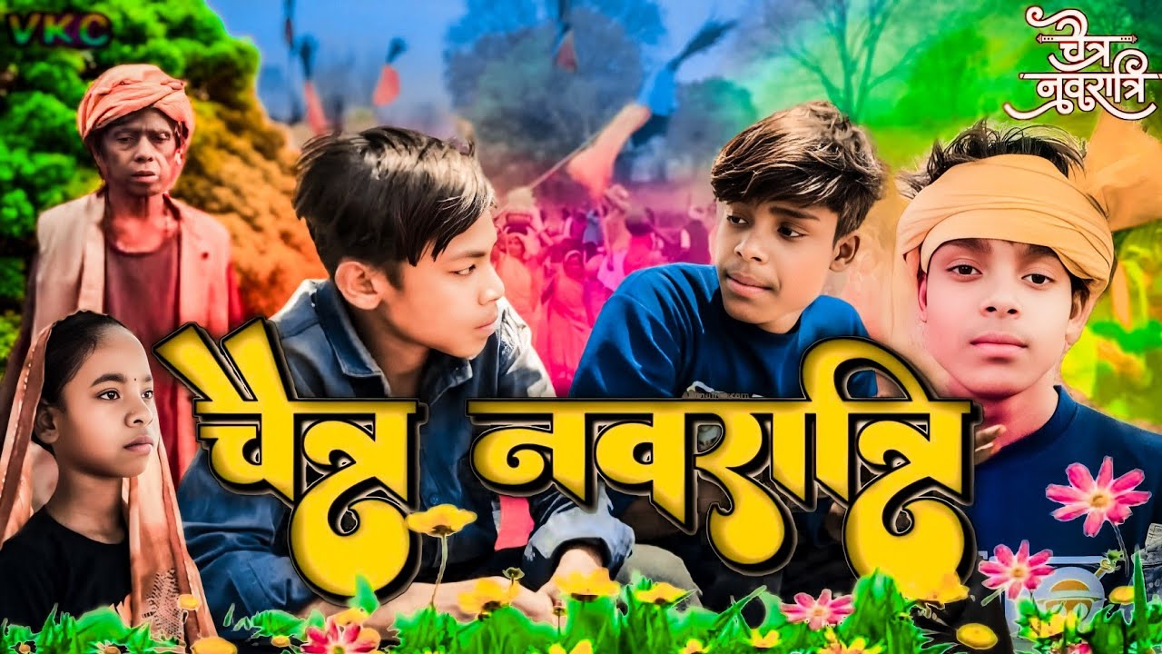 ‼️चैत्र NAVRATRI ✨MP CG COMEDY VIDEO PRESENT BY~@Village_ka_chandu‼️
