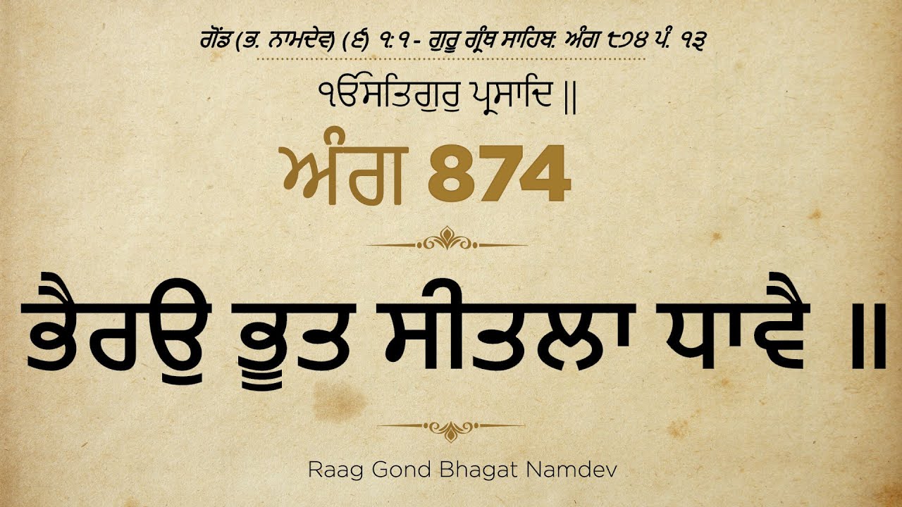 Guru Granth sahib Vyakhya Meaning Ang 874 ਭੈਰਉ ਭੂਤ ਸੀਤਲਾ ਧਾਵੈ ॥ Bhairo Bhooth Seethalaa Dhhaavai ||