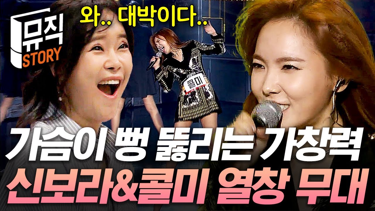 역대급 사이다 가창력🎉 가슴까지 시원해지는 수상한가수 신보라X콜미 무대 모음.zip #수상한가수