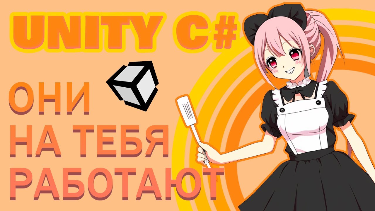 #2 Функции(Методы) в UNITY C#