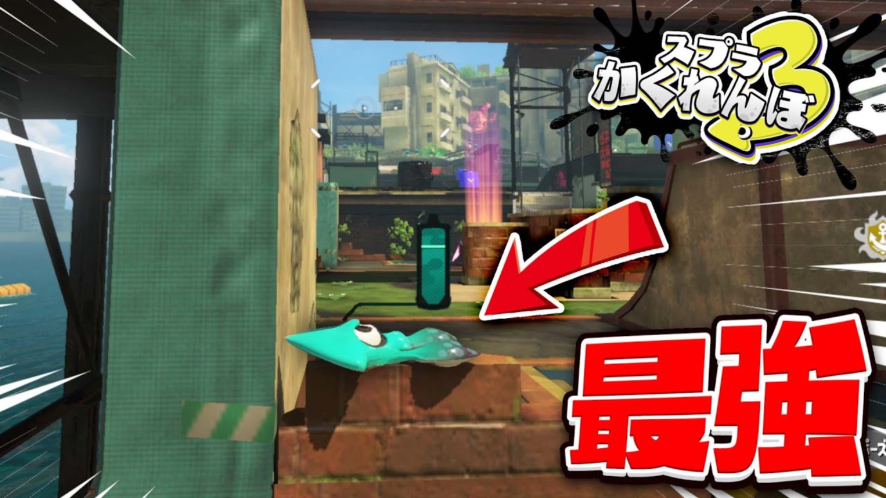 【スプラトゥーンかくれんぼ】新マップネギトロ炭鉱のこの場所最強なんじゃね!!【スプラトゥーン3】