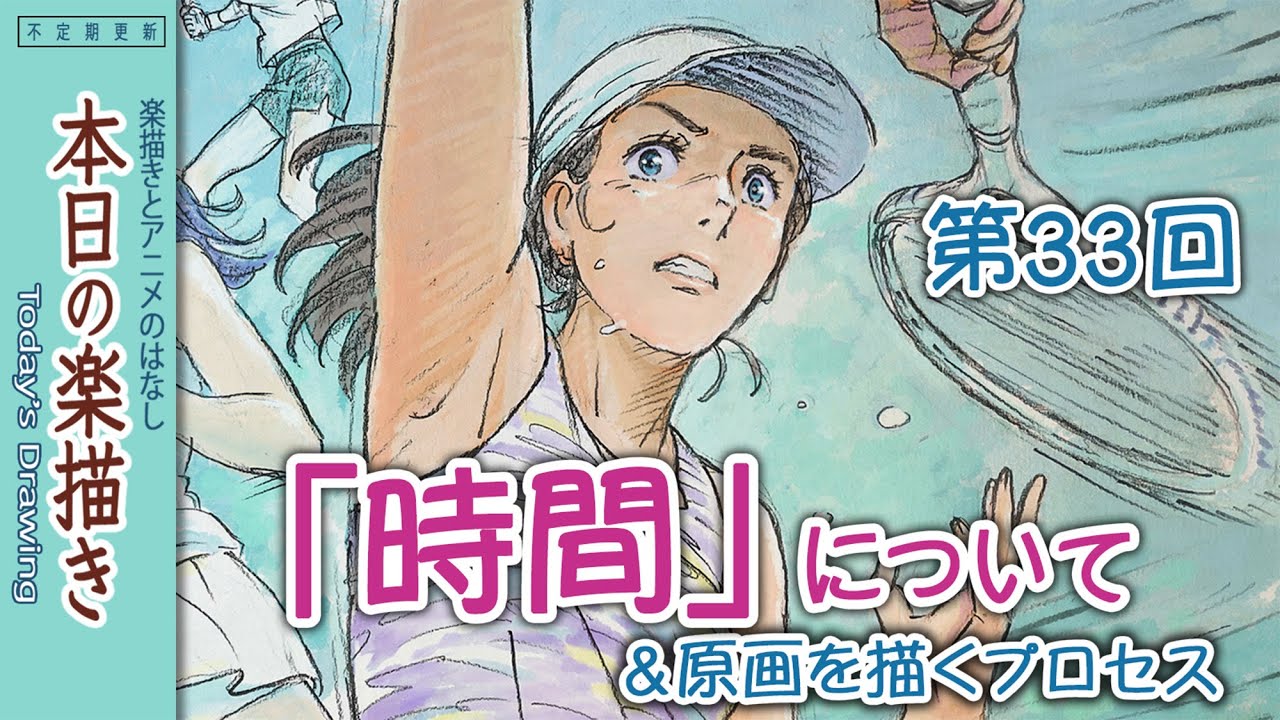 本日の楽描き 第33回、「時間」について ／vol.33, About 