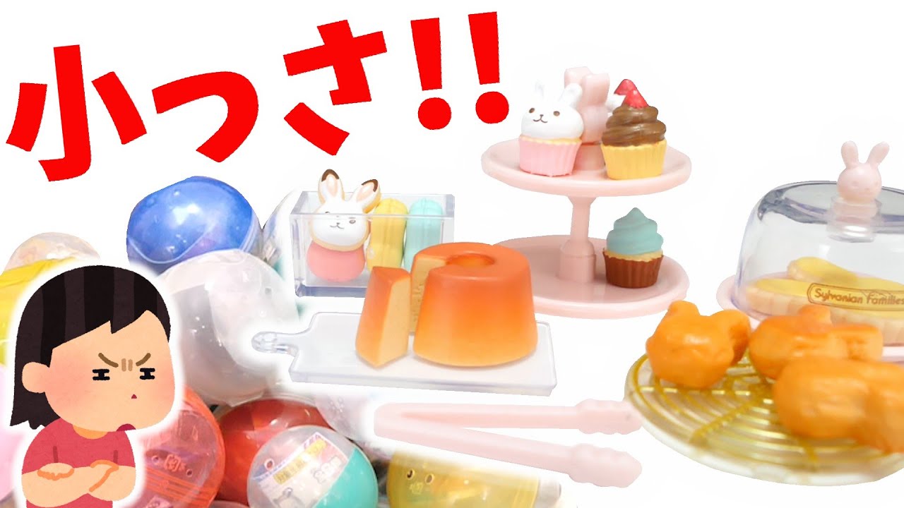 【ガチャガチャ】ミニチュアキッチン大量開封で飯テロ【ガチャガチャの森】miniature