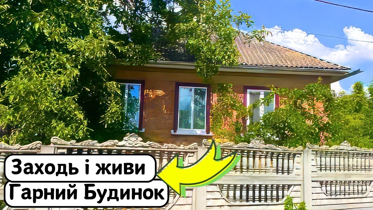 ⚡️БУДИНОК на Продаж 🏠 Заходь та Живи! Огляд будинку в селі на продаж | ДОМ Річка