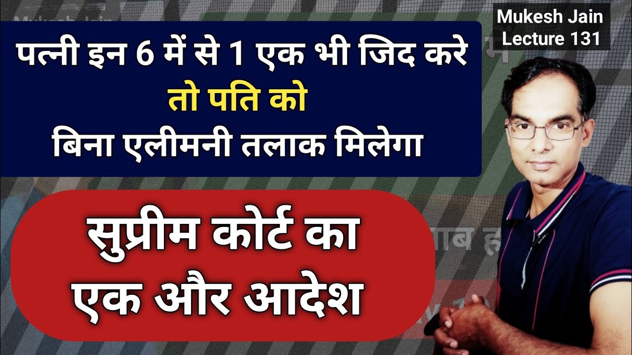 जिद्दी पत्नी से तलाक कैसे मिलेगा । पत्नी प्रोपर्टी की जिद कर रही है तलाक कैसे ले । HMA 13 Divorce