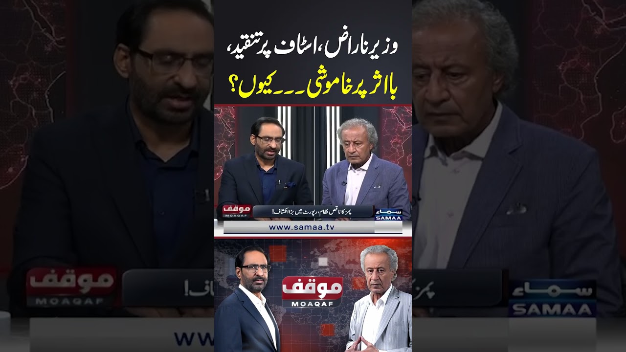 Minister Slams Staff, But Why Stay Silent on Powerful Figures?