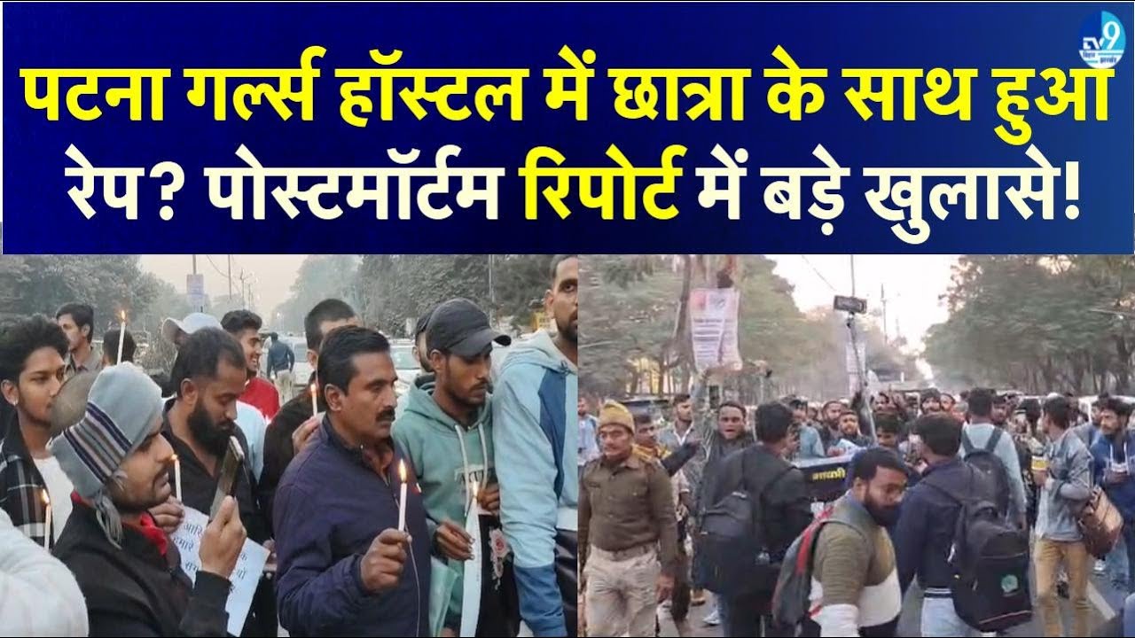Patna में रहकर NEET की तैयारी करने वाली छात्रा का Post-mortem report आया सामने| Bihar Crime| Police