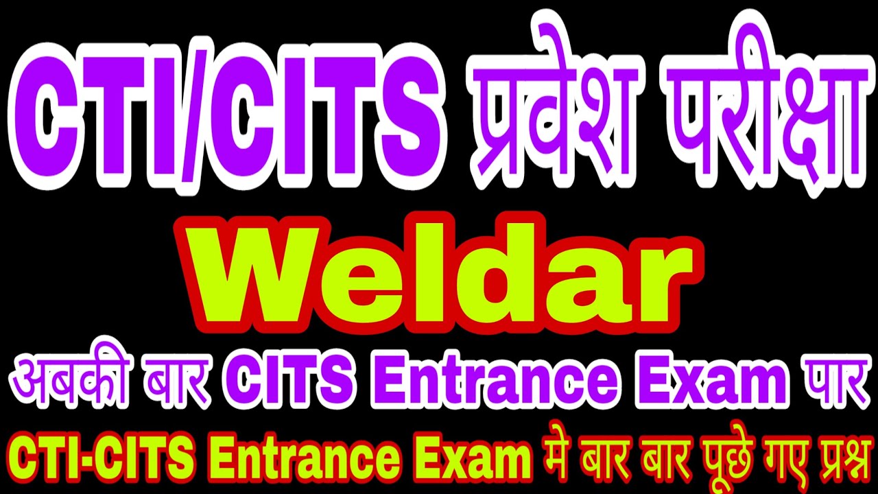 CITS Entrance Exam Previous Year Question Papers Welder | CTI Entrance Exam Model Paper welder 2020