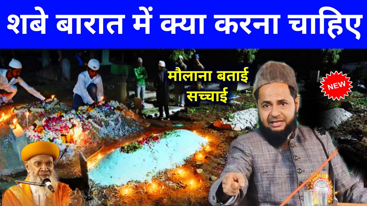 Shabe Barat Jarjis Ansari Ka Bayan | Shab E Barat Namaz Aur Roza Ka Tarika