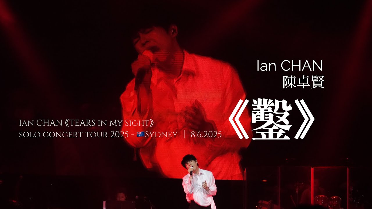 《鑿》 (w/ special outro) | 陳卓賢 Ian CHAN｜ TEARS in my sight solo concert tour 2025 - Sydney | 8.6.2025