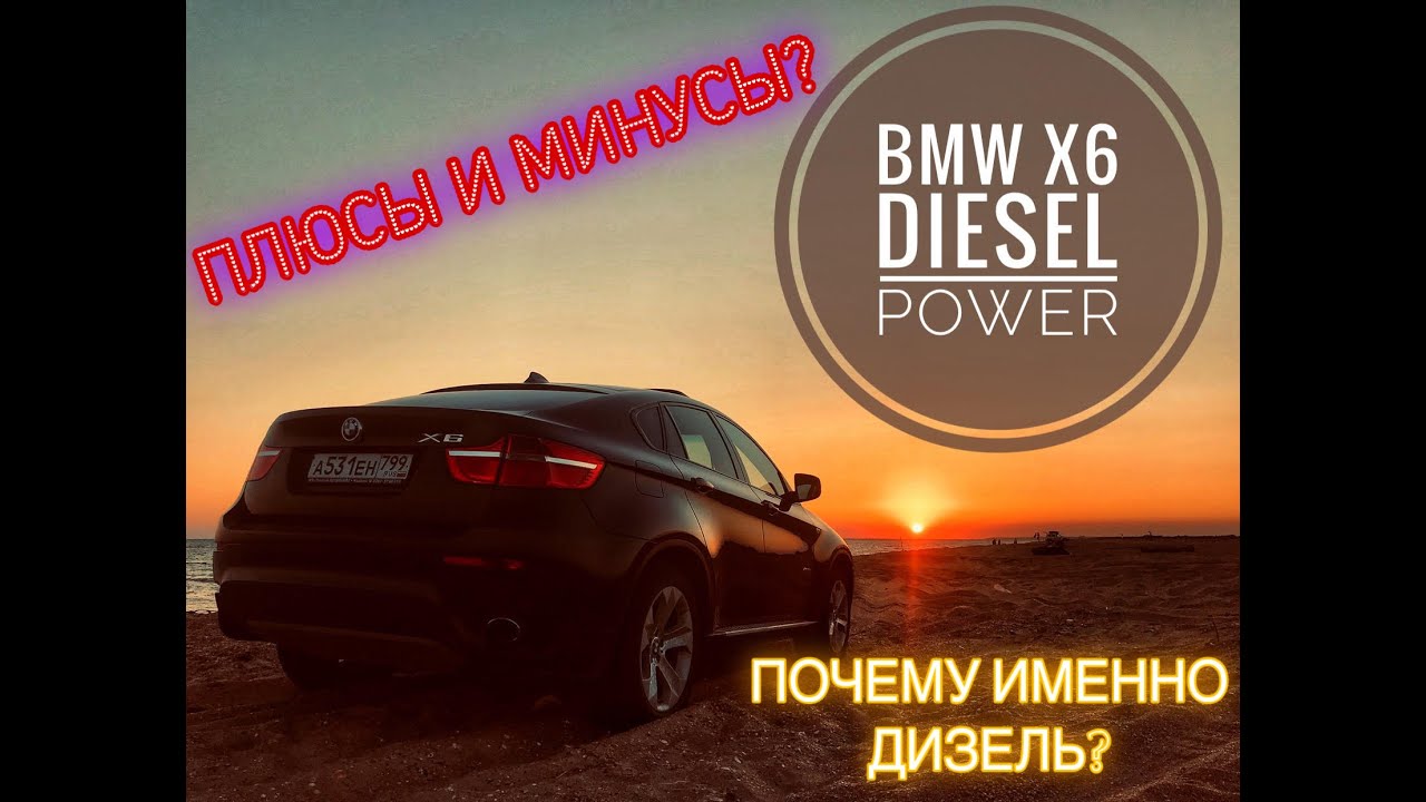 BMW X6 стоит ли покупать на каждый день? Давайте выясним!