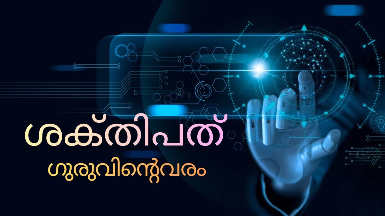 ശക്തിപത്‌ 