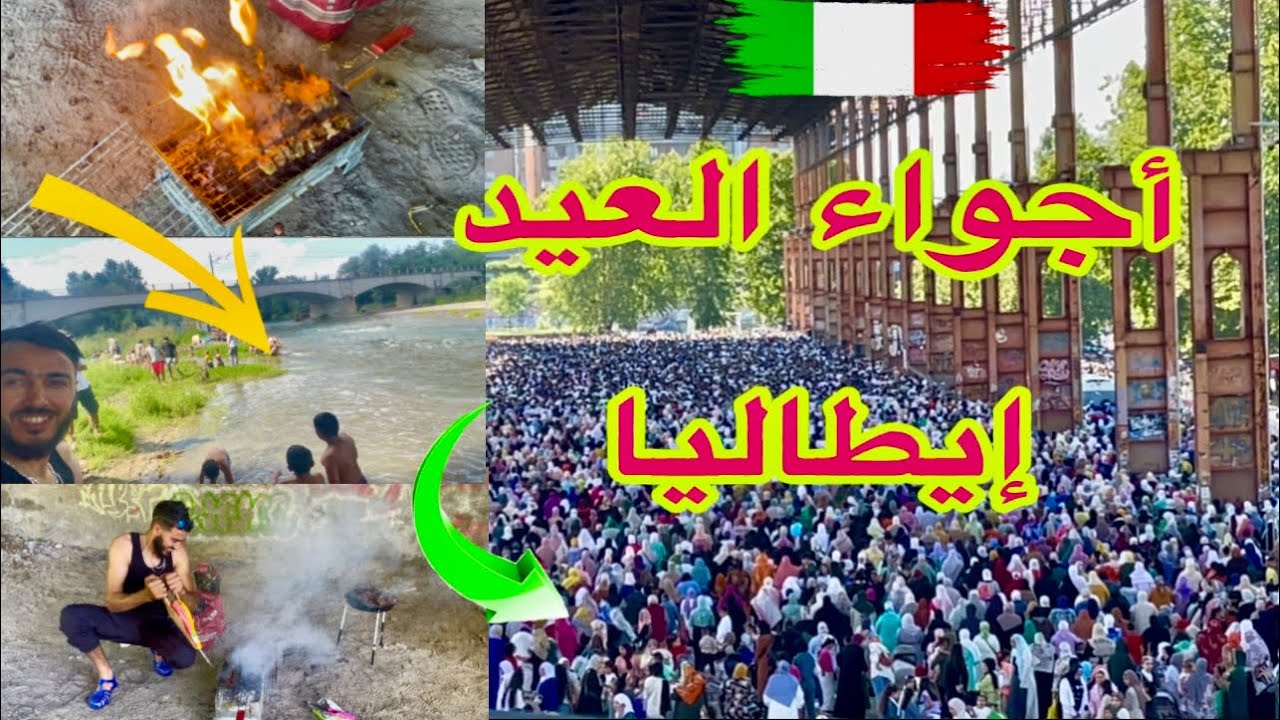 أكبر تجمع المسلمين بإيطاليا 🇮🇹 وأجواء رائعة بمناسبة عيد الأضحى 🐑