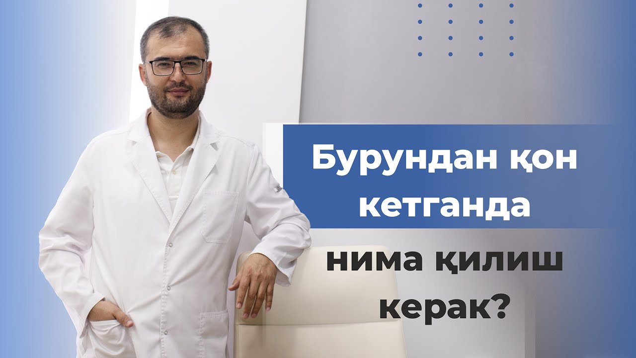 Бурундан қон кетиш сабаблари