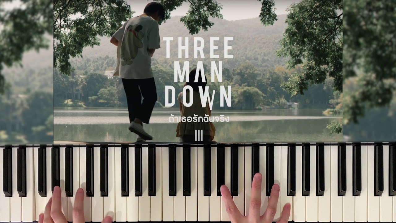 ถ้าเธอรักฉันจริง - Three Man Down (Piano Cover) | Bluebeans