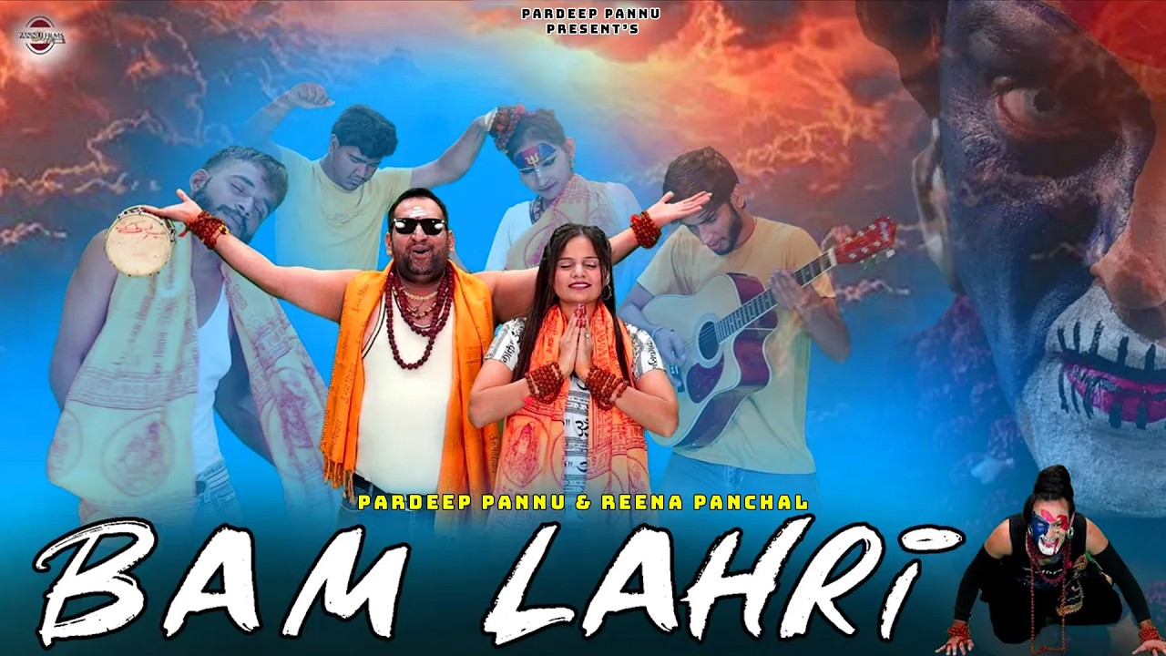 Bam Lahri - Babam Bam (Official Video) Shiv Bhajan 2026 | Pardeep Pannu & Reena Panchal | Shiv Song