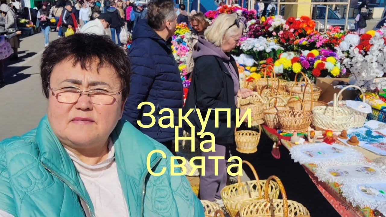 Продуктовая  ярмарка перед Пасхой.Зачем очереди? Цены
