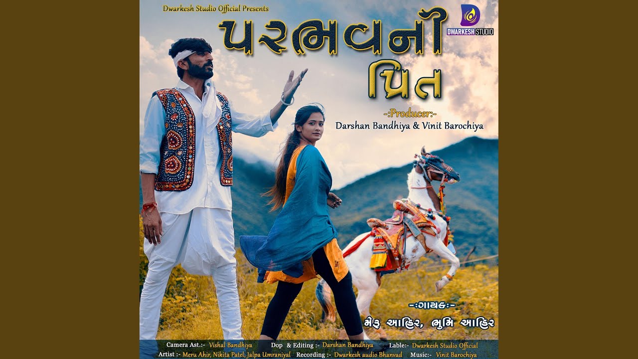 Parbhav Ni Preet (feat. Meru Ahir & Bhoomi Ahir)