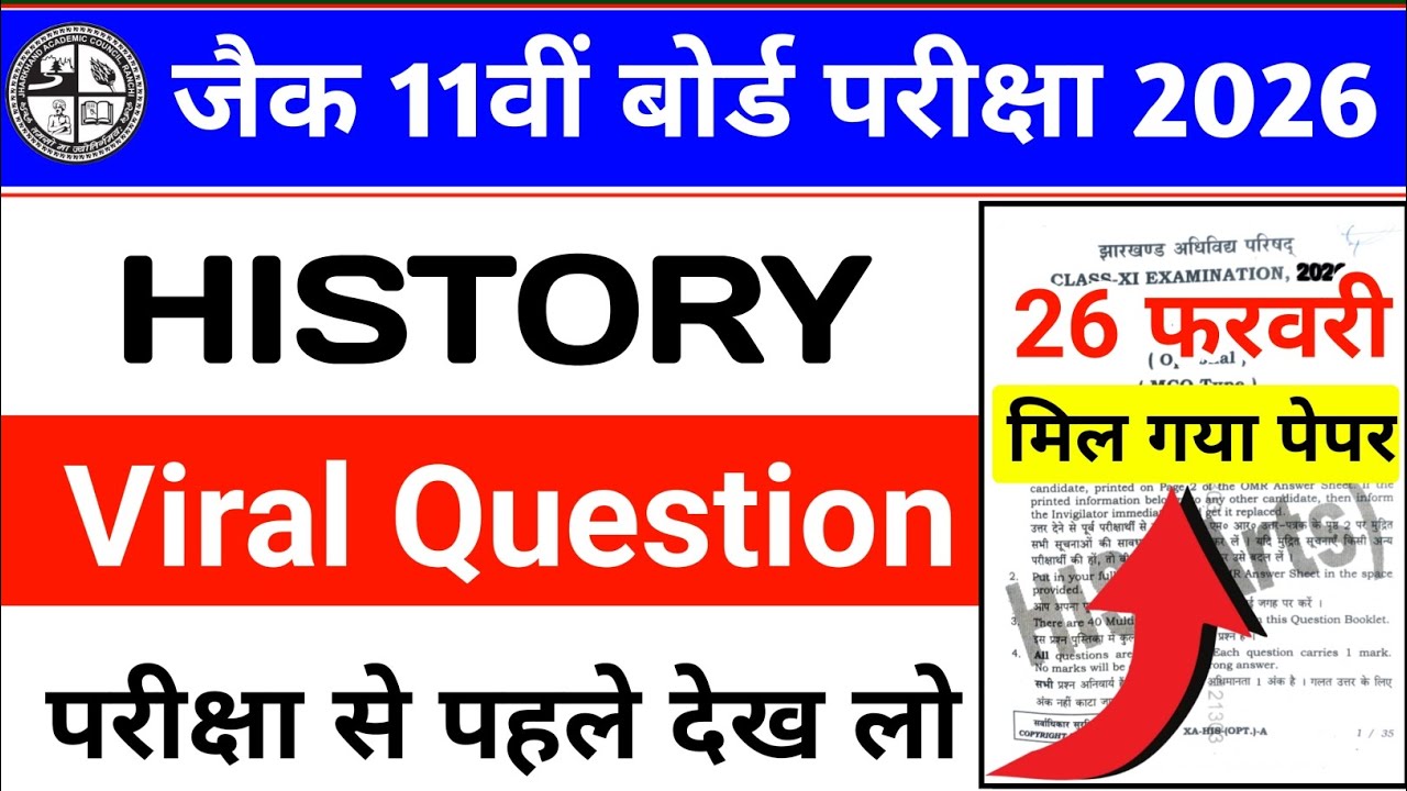 26 फरवरी में ऐसा ही Question आएगा 😱 | Class 11 History Viral Question 2026 | JAC Board