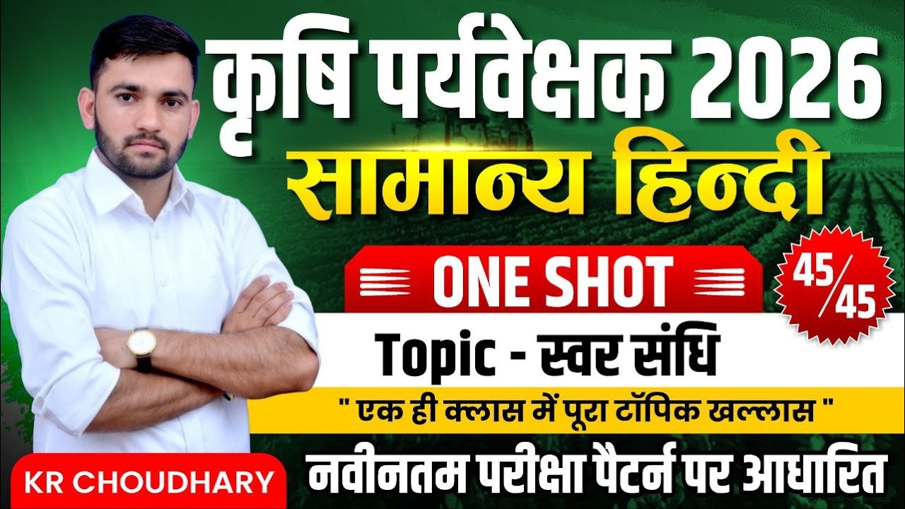 कृषि पर्यवेक्षक 2026 | सामान्य हिन्दी | Hindi One Shot Class | एक क्लास में पूरा टॉपिक खत्म