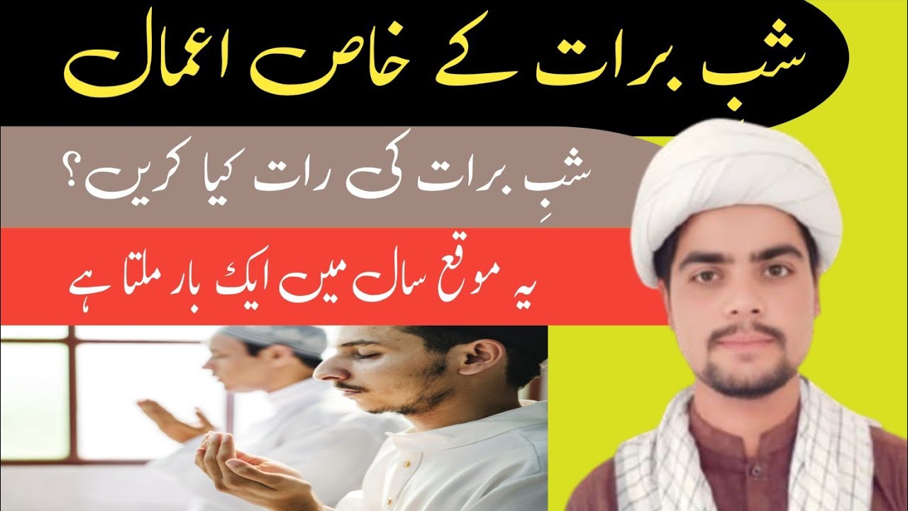 15 Shaban Shab-e-Barat Ke Khaas Aamaal | Rizq, Maal Aur Zindagi Mein Izafa | Shia Fiqh