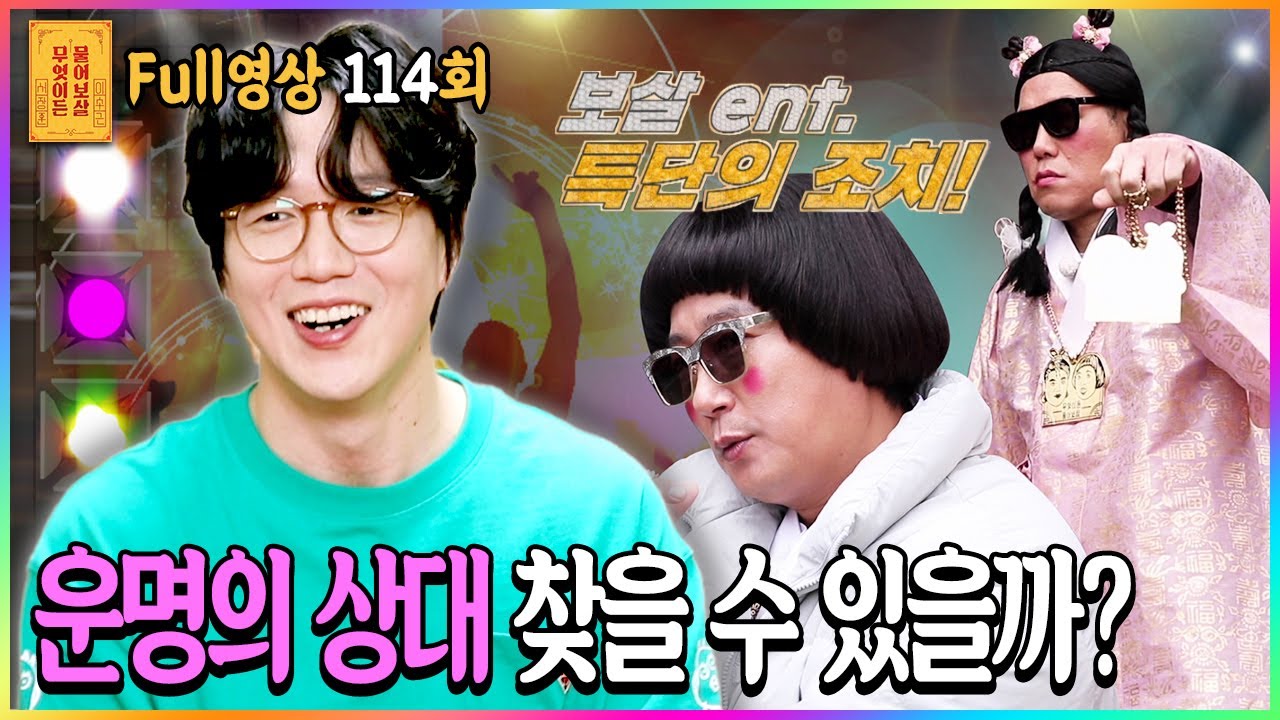 [FULL영상] 무엇이든 물어보살 다시보기 | EP.114 | KBS Joy 210524 방송