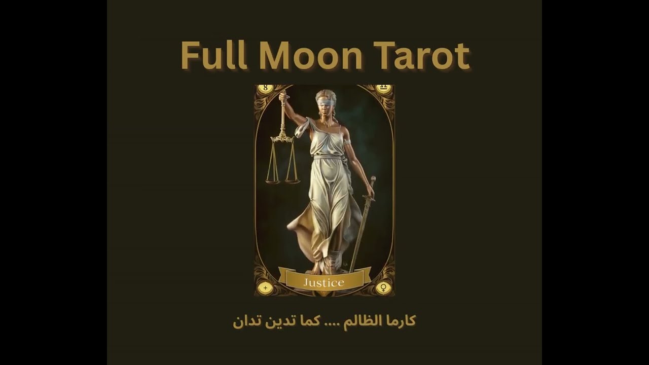 كارما الظالم      كما تدين تدان