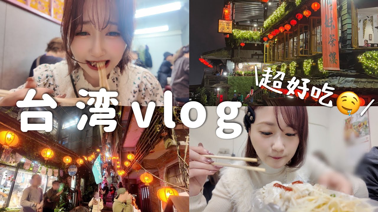 【台湾旅行】バスツアーに参加してみたら充実しすぎた女子旅になった🇹🇼💫【神プラン】