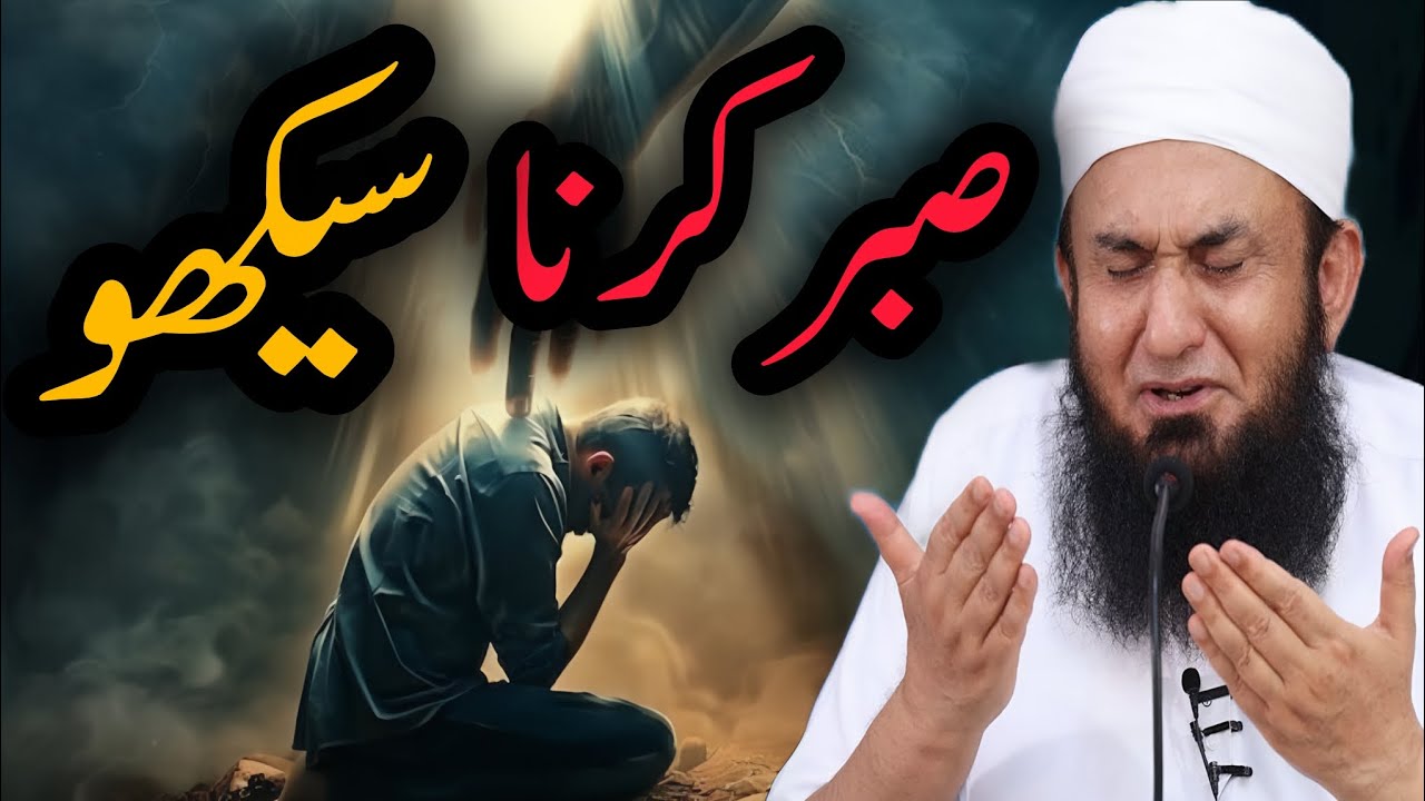 Sabr karna sikho | life changing bayan | by Maulana Tarik Jameel | @hamaradeen03 