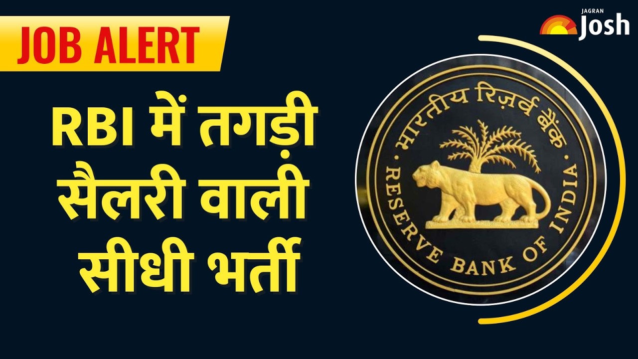 RBI Officer Bharti 2026: ₹46,000+ सैलरी और सरकारी बंगला, जानें कैसे बिना परीक्षा मिलेगी तगड़ी सैलरी।