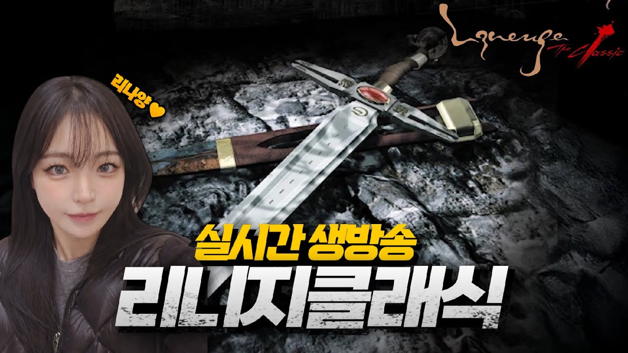 [리니지클래식] 조우서버★ 어렵지만 적응중..... #天堂經典版
