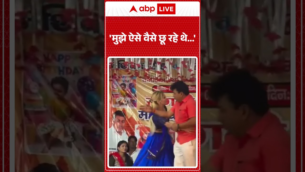 Viral Video : 'मुझे ऐसे वैसे छू रहे थे...' #shorts #haryanvisong  #biharnews #dimplechoudhary