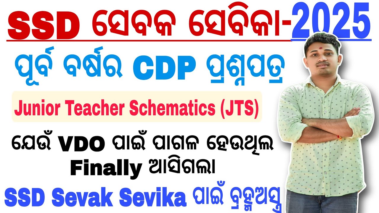 ଆସିଗଲା SSD ସେବକ ସେବିକା- 2025 ପାଇଁ ବ୍ରହ୍ମାଅସ୍ତ୍ର || JTS PYQ (CDP)|| 03, 07& 08 Nov 2023(All Shifts)