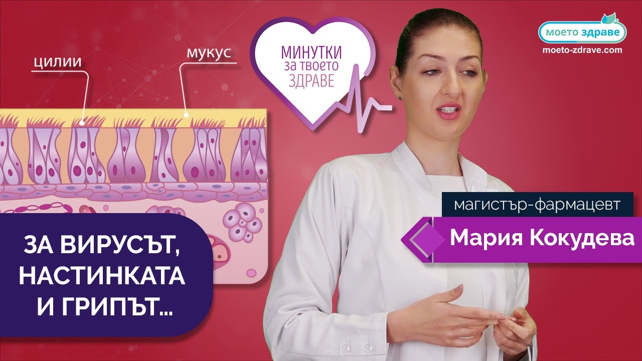 Естествените начини за предпазване от настинка и грип