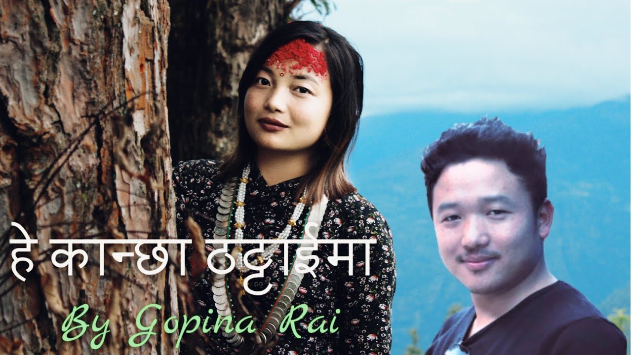 Eh Kanchha Thattaima by Gopina Rai & Suman Rai ft. Regina [Tribute Version]