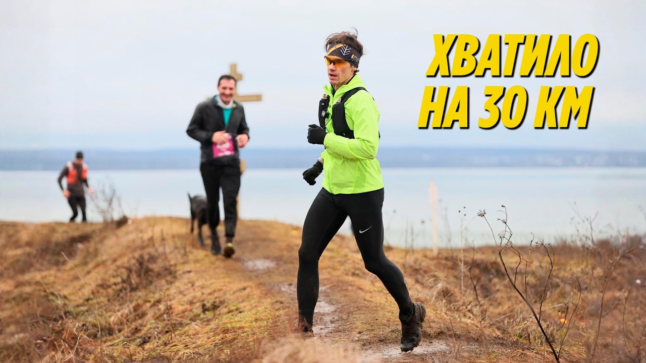 30 км всё шло идеально. Что случилось дальше? | Mad Fox Ultra 40 км