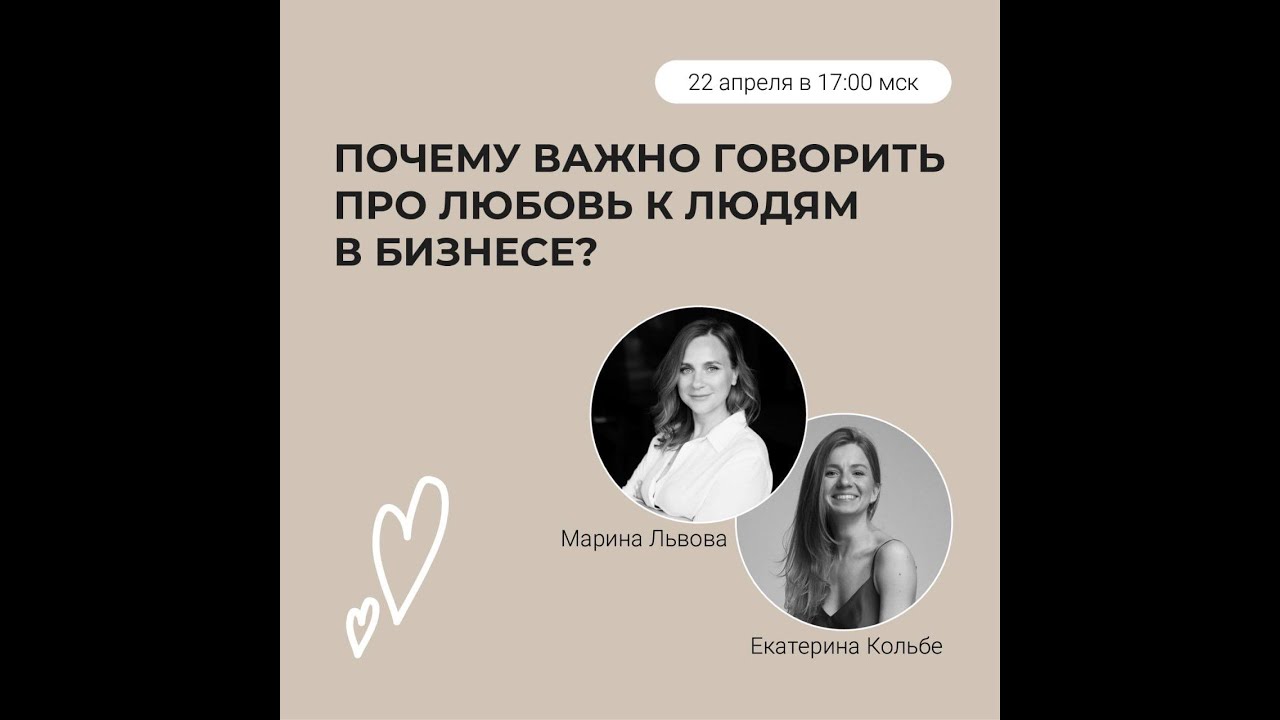 Про любовь к людям в бизнесе!
